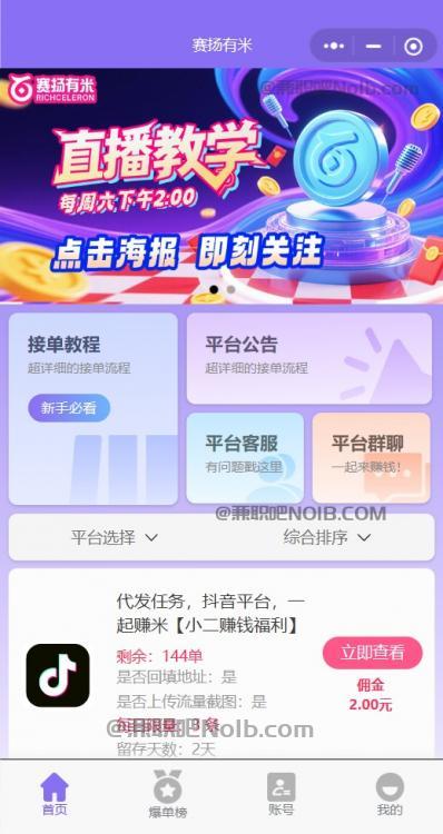 恩施【赛扬有米】宝妈学生居家线上视频代发兼职平台，0撸赚米项目 第2张