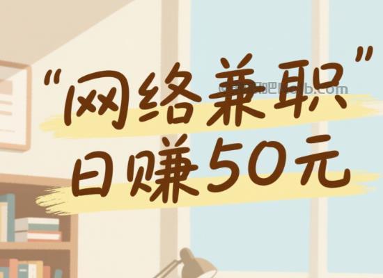 恩施线上居家工作适合找哪些兼职